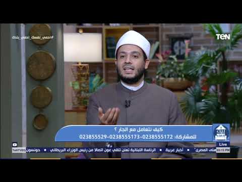 وصايا الرسول بالإحسان للجار وعلاقتها بحسن الإيمان