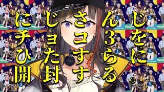 【にじさんじチョコ】今更なんだがにじさんじチョコ4箱開封してええか？？？？？【早瀬走/にじさんじ】
