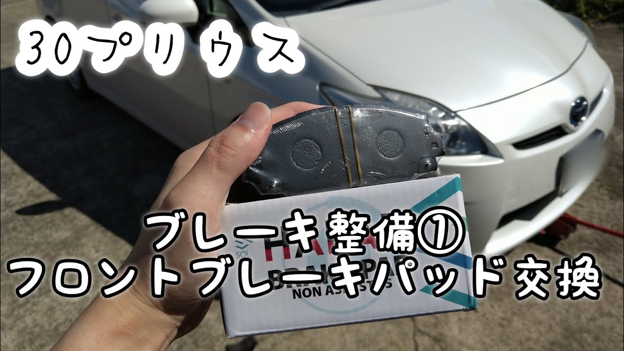 30プリウス」ブレーキ整備① フロントブレーキパッド交換、スライド
