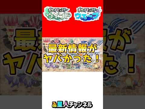 【速報】ポケモン ウインドウェーブ、最新情報がヤバすぎる…。