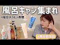 風呂キャン民に絶対見てほしい速攻お風呂に入りたくなる動画。