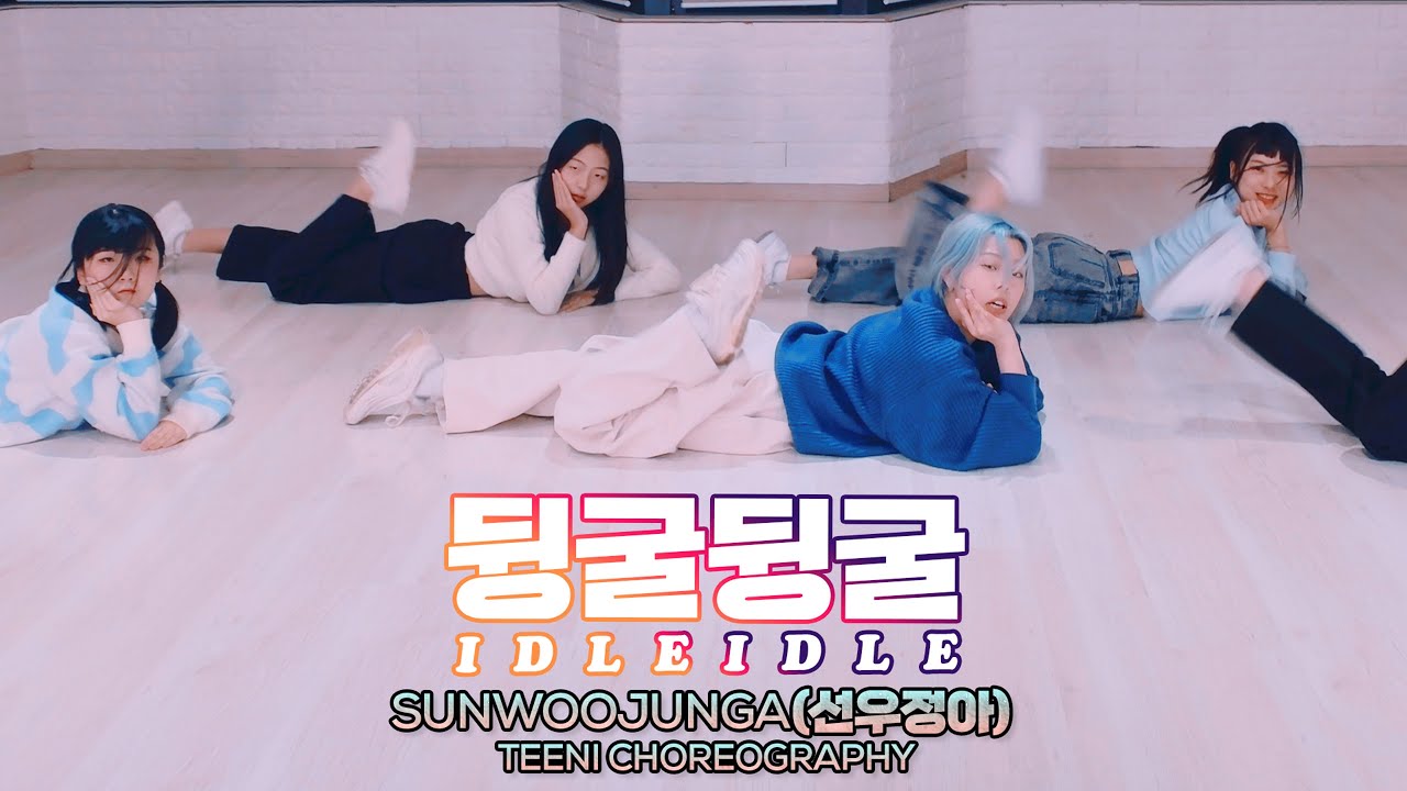 Teeni 안무반 수업영상