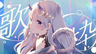 【#歌枠 / singing stream】月夜のやさしい歌枠！初見さんも大歓迎です🌙【#まるのらいぶ / #新人VTuber 】