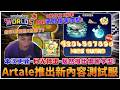 【楓之谷Artale】"推出全新內容測試服" 更新月光轉蛋 居然推出傷害字型! 8萬分之1機率抽到滿月傷害字型! 挖草!我居然X抽到了? 超可愛大臉椅 #世界樹計畫