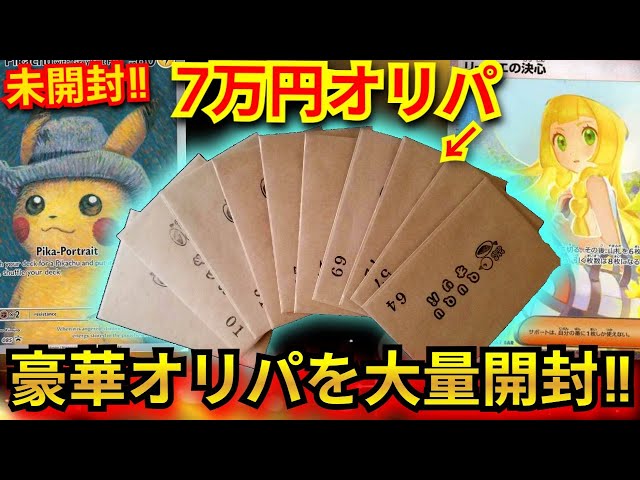Pokémon Card] A luxurious original pack worth 70,000 yen was