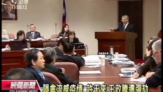 20120817 公視晚間新聞 隱禽流感疫情 許天來 王政騰遭彈劾