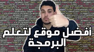 أفضل موقع لتعلم البرمجة مجانا وباللغة العربية | How To Learn Programming In Arabic