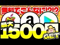 【全員見て！】これだけで1500円分の現金やギフト券が無料でGETできちゃうんです！【ポイ活/げっとま】