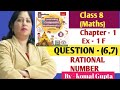 Ex-1F Q.(6,7) Ch-1 🎯class 8👉 SChand composite maths🔥Rational number 🤔