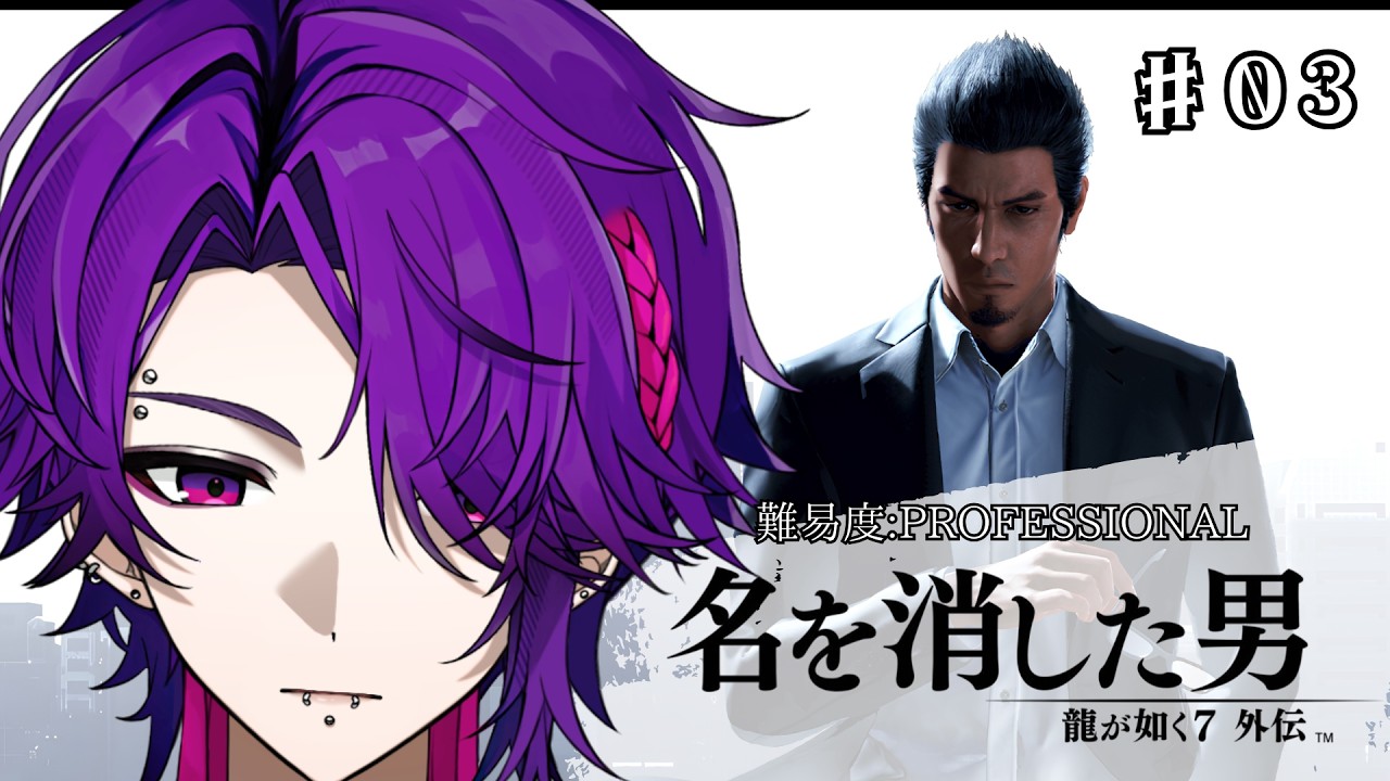 龍が如く7外伝 名を消した男】三章に入ってくぞ！！ part03【Like A