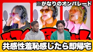 フォーエイトの女子メンバーの歌ってみたがパワフルすぎた…【共感性羞恥感じたら即帰宅】【阿修羅ちゃん】