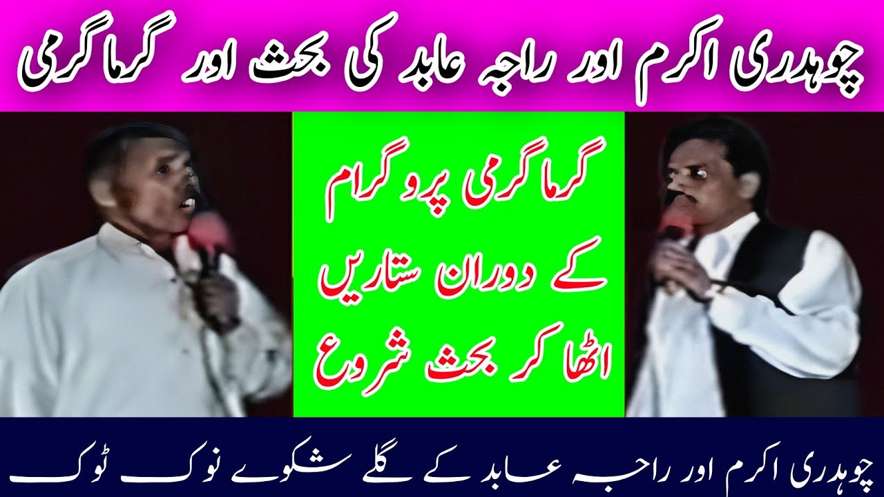 Ch Akram vs Raja Abid Table Talk Nok Tok Only | Full Clip Of Famous Pothwari Sher