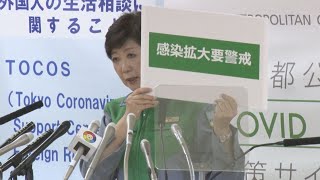 東京107人、感染再拡大  小池知事、警戒呼び掛け