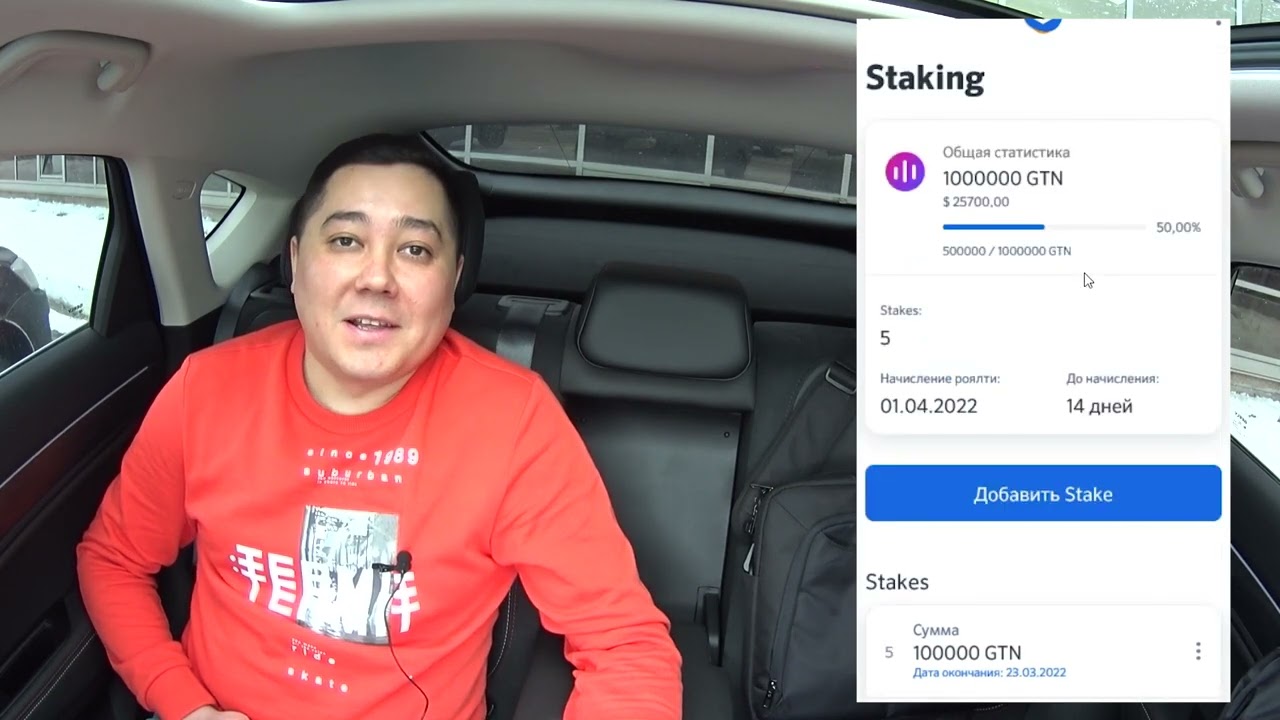 Стейкинг в Relictum Pro