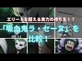 最強の吸血鬼が来日した！？エリートよりも強いと噂の「吸血鬼ラ・セーヌ」を時代ごとに比較 (ゲゲゲの鬼太郎)