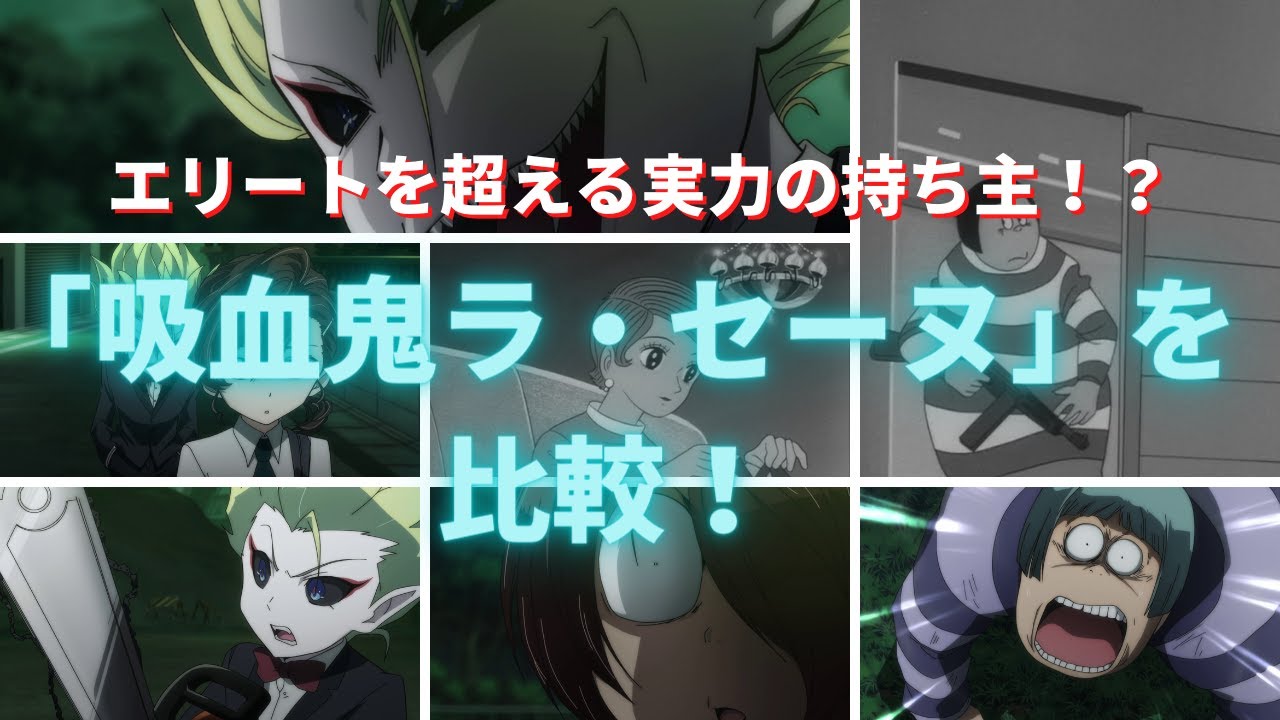 The Strongest Vampire Has Come to Japan!? Comparing the 