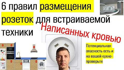 Что нельзя делать с розетками