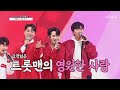 고객님을 향한 TOP6의 사랑고백 1 2 3 4 TV CHOSUN 20210205 방송 신청곡을 불러드립니다 사랑의 콜센타 41회 TV조선 고객님을 향한 TOP6의 사랑고백 1 2 3 4 TV CHOSUN 20210205 방송 신청곡을 불러드립니다 사랑의 콜센타 41회 TV조선