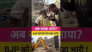 बीजेपी को वोट देना भारी पड़ा !#shorts #jansuraaj #bjp #bihar #pk #news