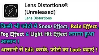Lens distortions App || Lens distortions app kaise use kare || Photo me Smoke effect kaise lagaye screenshot 4
