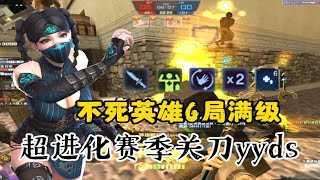 【CSOL凉宫梦】不死战神6局满级—意大利娱乐实况！！超进化关刀yyds！