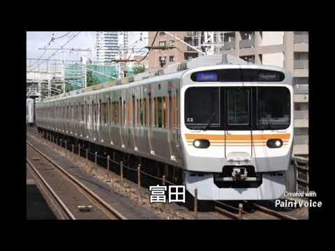 「メジャーOP」で関西本線(区間快速停車駅)の駅名を歌う〜津田学園高校野球部の皆さん、まず一勝目指して頑張れ！！〜