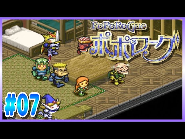 ポポローグ  　未開封 実況】新たな傭兵を引き連れて新天地へ！！【ポポローグ】Part7 - YouTube