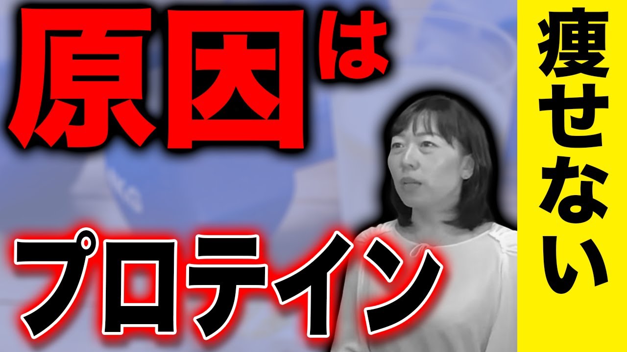 【2倍食べて痩せる】痩せない原因は常識的ダイエット食！その食事が実は間違い.....1流プロトレーナーが徹底解説!!