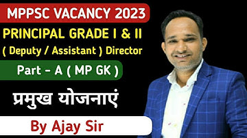MPPSC PRINCIPAL Vacancy 2023 | Mp GK | Pramukh yojanaye | Part-01 | MPPSC Principal Recruitment 2023