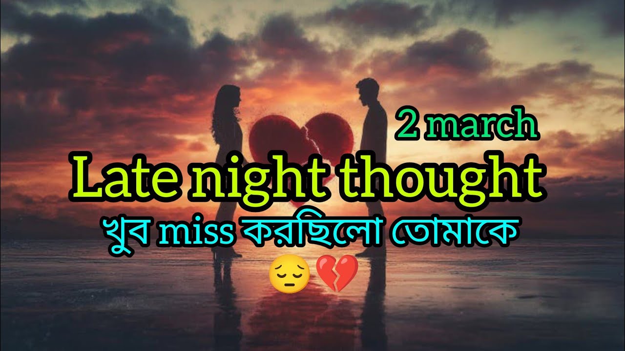 Late night thought🔥খুব miss করছিলো তোমাকে 😔💔 #tarot #bengalitarotreading#viral #viralvideo #timeless