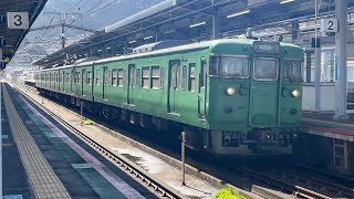 (もうすぐ引退?) 113系C17編成 普通 近江舞子行き 大津京発車