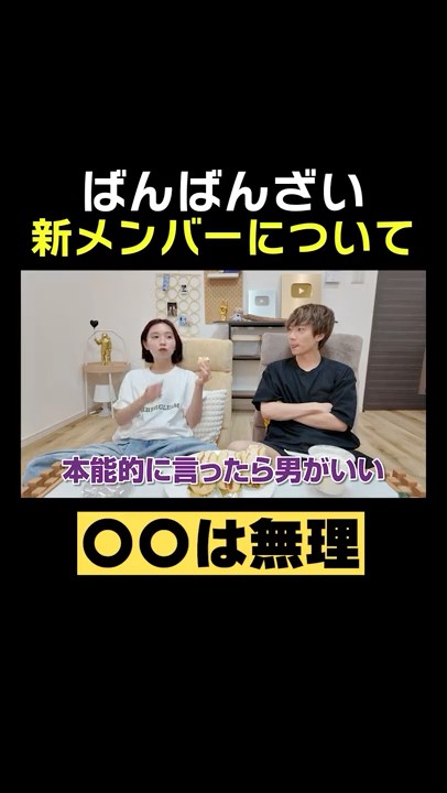 About the new members of Banbanzai #Banbanzai #shorts - YouTube