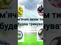 вибачте за качество YouTube з'їв половину:(((#ютубшортс #football #2026