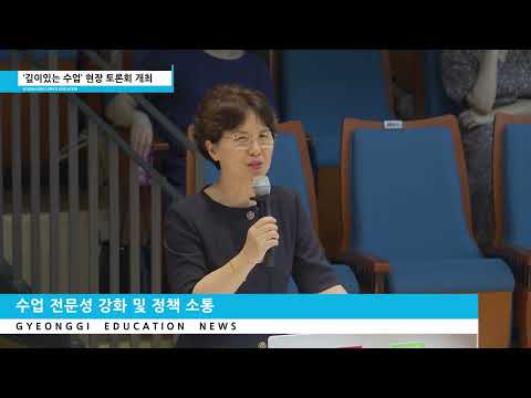 제4기 정책자문위원회 전체회의 개최 - 경기교육뉴스 - 2025년 9월 5회ㅣ 경기도교육청