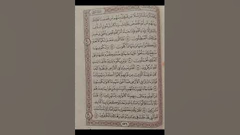 سورة غافر من بدء الآية(٧٩) حتى غاية الآية(٨٥)