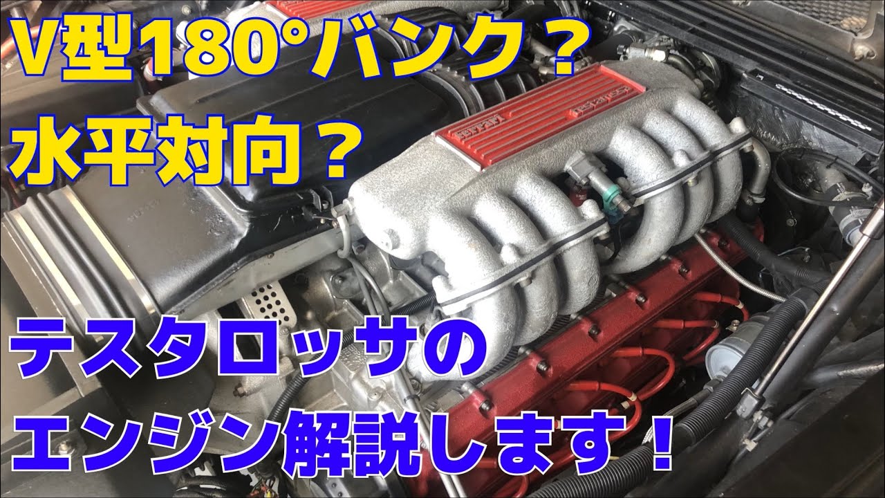 180° V-shaped? Horizontally opposed? Explaining the Ferrari