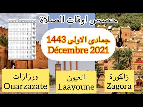    2021 حصة اوقات الصلاة لشهر جمادى الاولى 1443 مدينة العيون ورزازات و راكورة