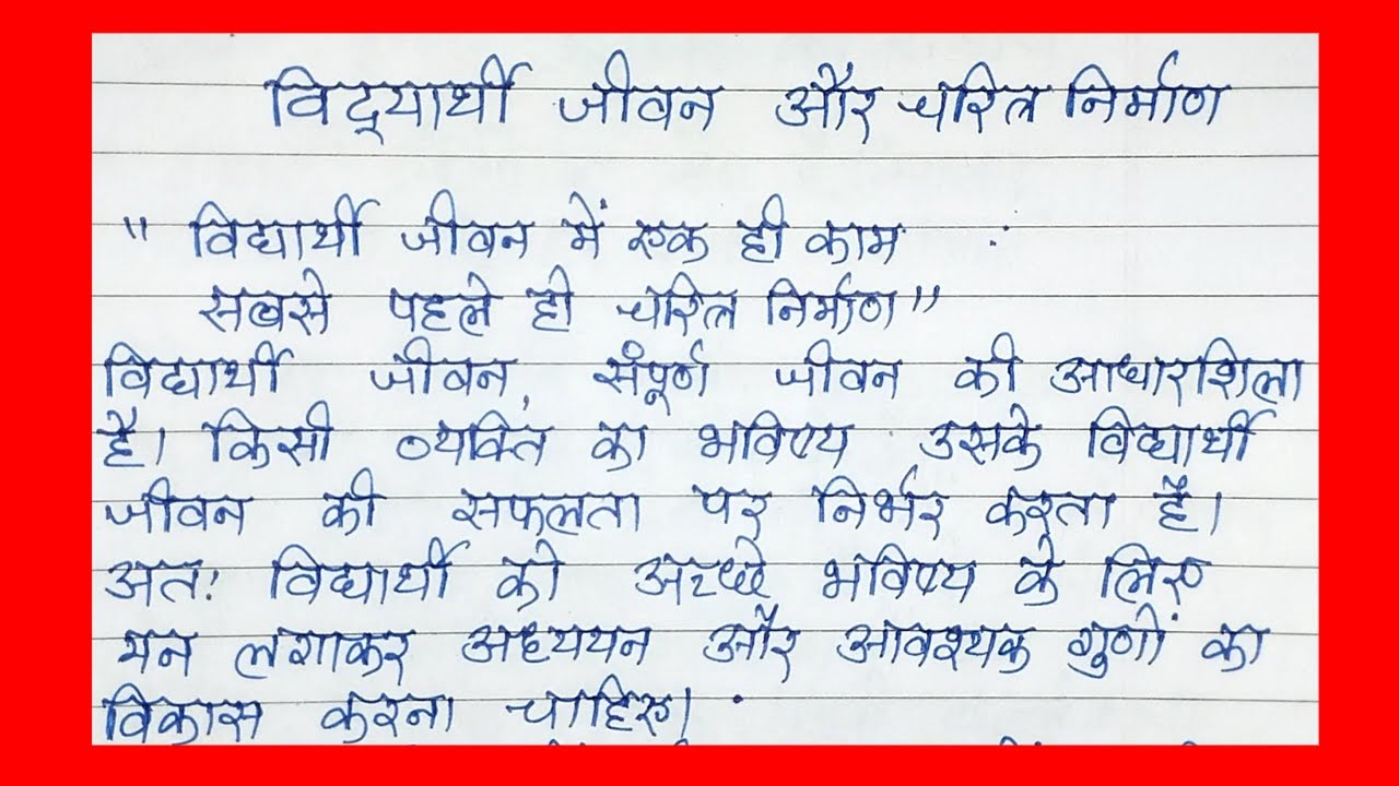 vidyarthi jeevan essay in hindi