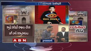 Bigg Boss 3 Quash petition filed in High Court | Swetha Reddy and Director Kethireddy face to face