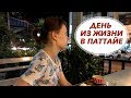 ДЕНЬ ИЗ ЖИЗНИ В ТАЙЛАНДЕ И ПРАЗДНИК ЛОИ КРАТОНГ