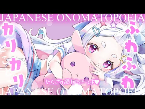 【ASMR】Japanese Onomatopoeia