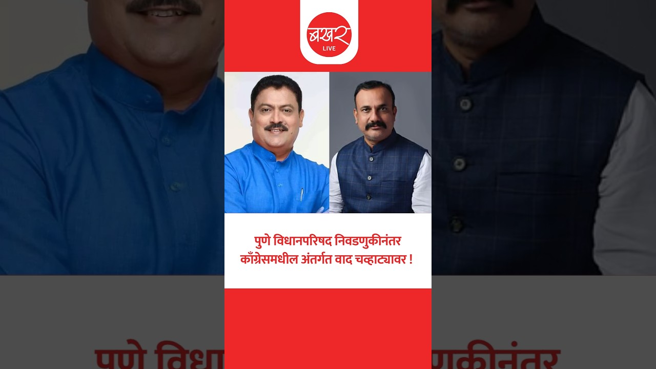 Harshwardhan Sapkal | अरविंद शिंदेंची प्रदेशाध्यक्षांविरोधात हायकमांडकडे तक्रार, नेमकं काय घडलंय?