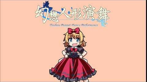 Touhou Puppet Dance Performance OST: Battle! Medicine (Extended)
