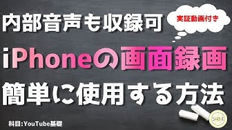 内部音声 Youtube