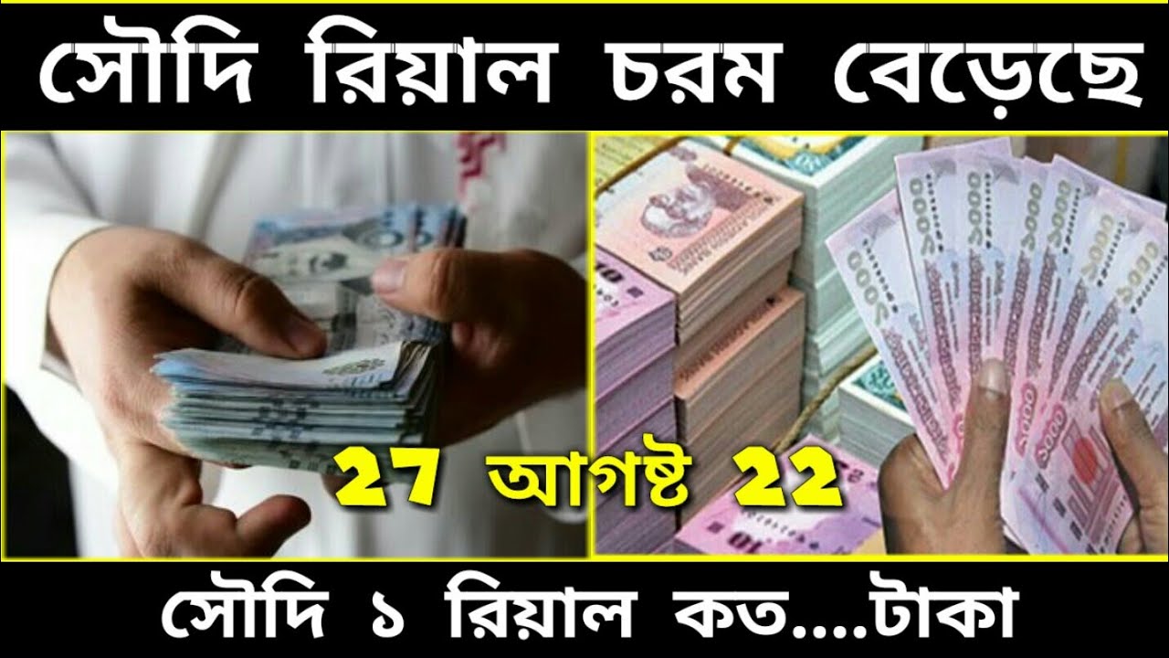 Today Saudi Riyal Rate 27 8 22 today-saudi-riyal-rate-27-8-22