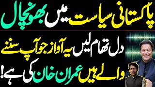 Dil Thaam Lein! Imran Khan's Explosive Secret Audio Message Shocks the System!
