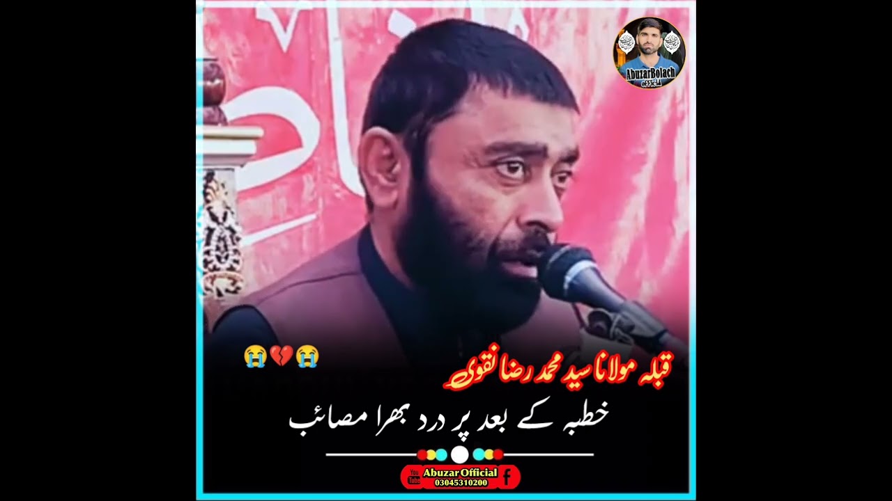 حطبہ کے بعد پر درد بھرا مصائب 😭💔😭 قبلہ مولانا سید محمد رضا نقوی صاحب آف کلور کوٹ 