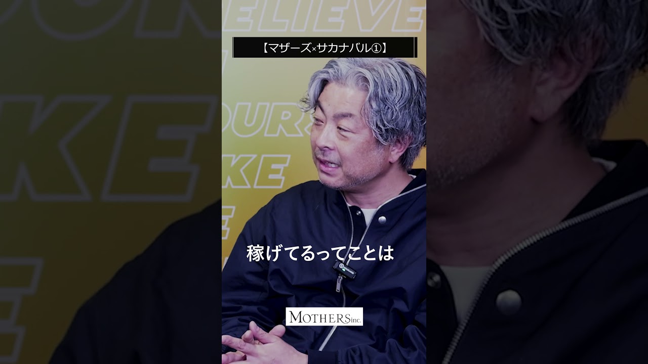 Mothers x Sakana Bar ①] Founded at age 25. 26 years of pursuing a