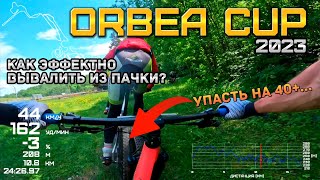 Orbea Cup 2023 | Асфальтовое кантри на подвесе и меня снова тянет к земле...