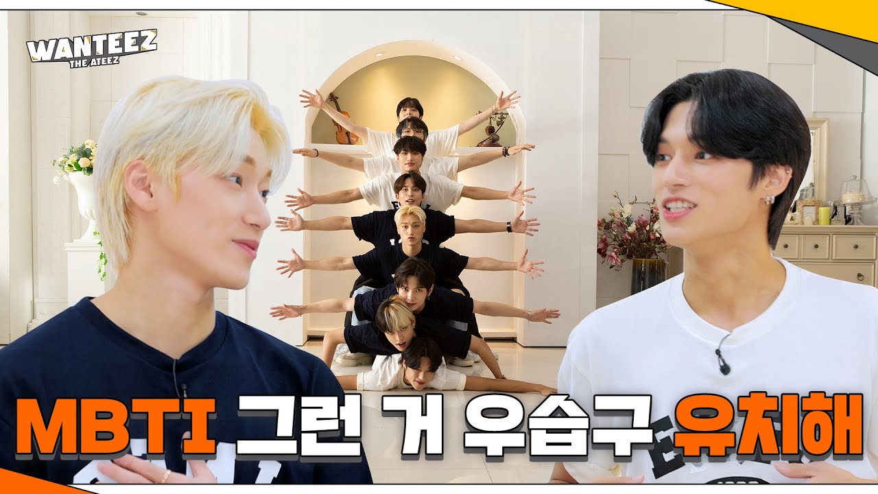 ateez is the funniest group \u0026 wanteez is the proof part 2